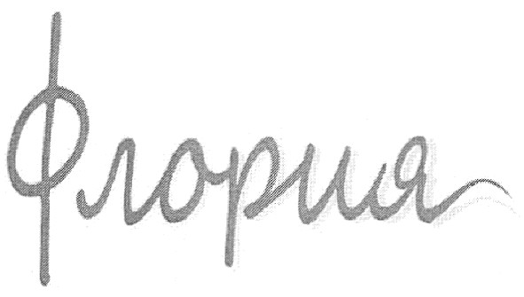 флория