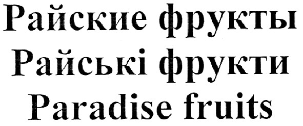 paradise fruits