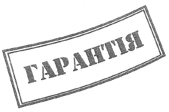 гарантія