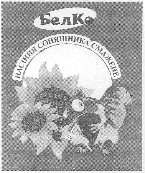 насіння соняшника смажене