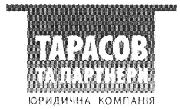 тарасов та партнери
