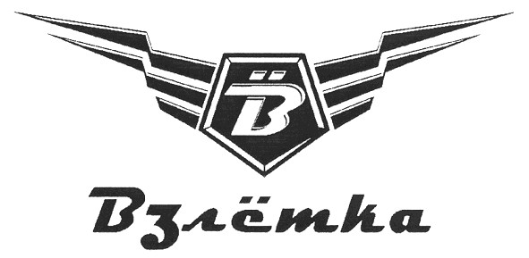 взлётка