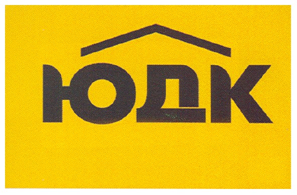 юдк