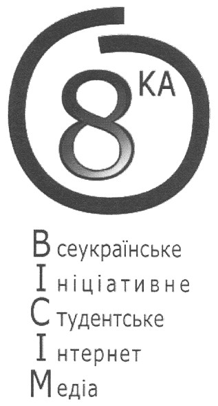 всеукраїнське ініціативне студентське інтернет медіа