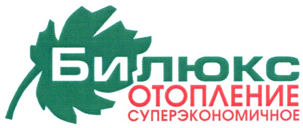 отопление суперэкономичное