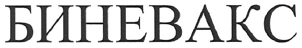 биневакс