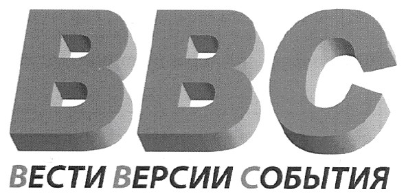 вести версии события