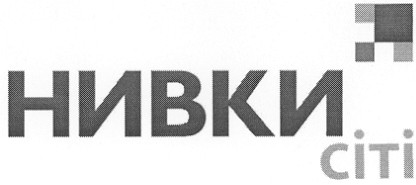 нивки сіті