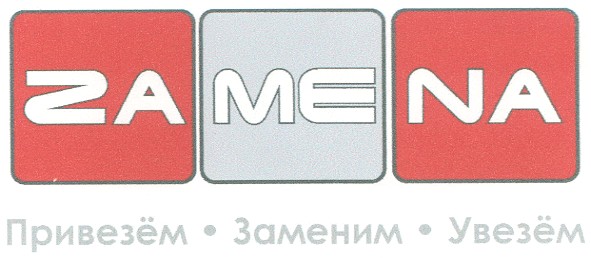 привезём