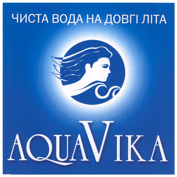 чиста вода на довгі літа