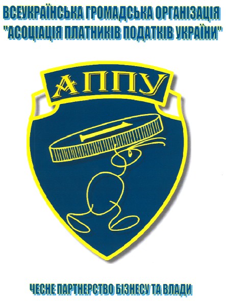 всеукраїнська громадська організація "асоціація платників податків україни"
