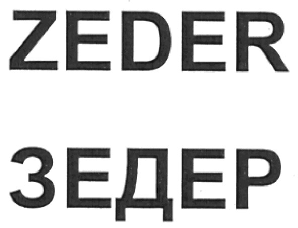 зедер