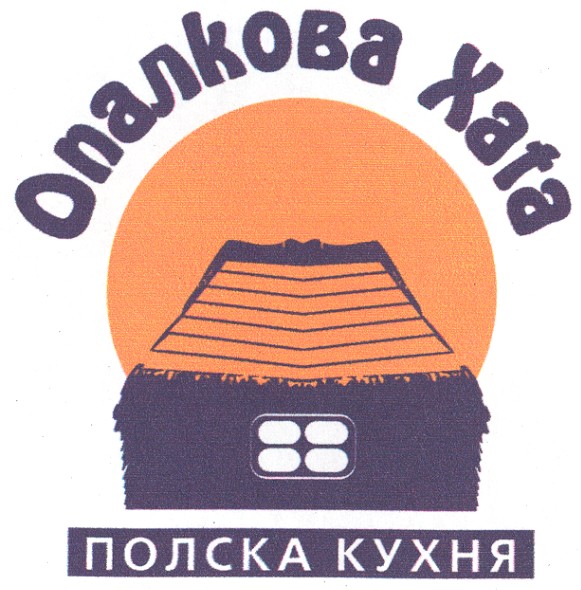 опалкова хата