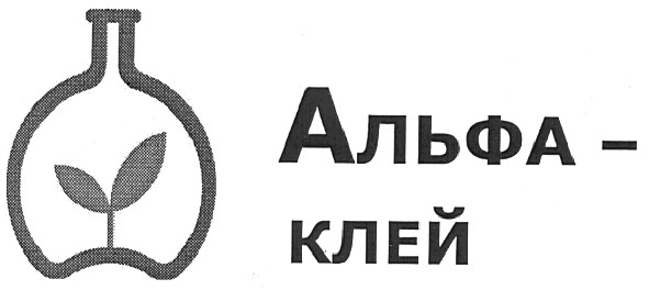 альфа - клей