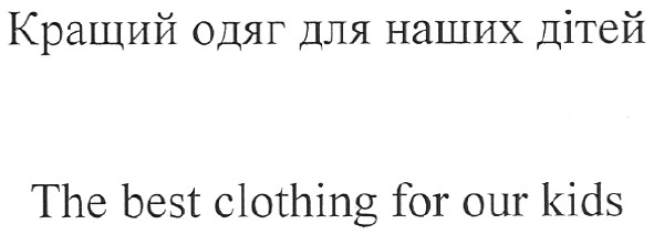 the best clothing for our kigs
