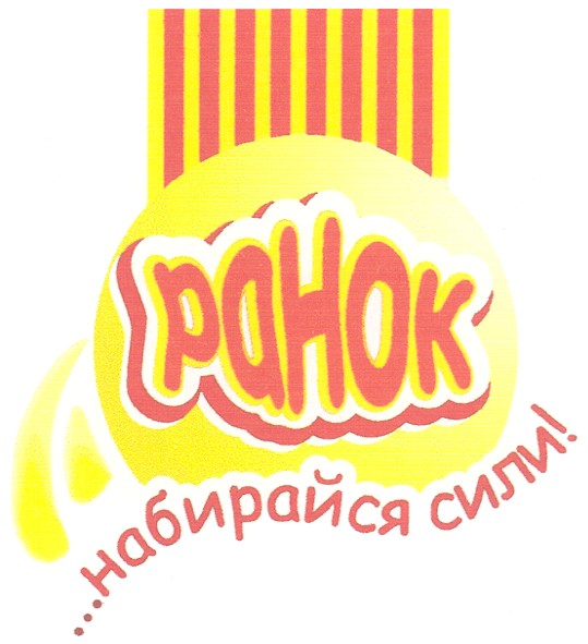 ...набирайся сили!