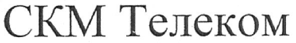 скм телеком