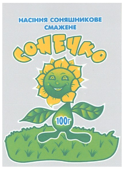 насіння соняшникове смажене