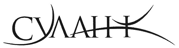 суланж