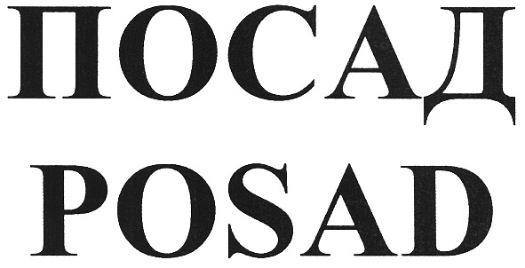 посад