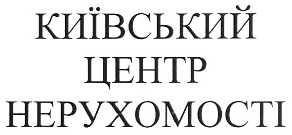 київський центр нерухомості