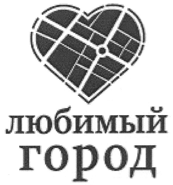 любимый город