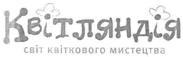 світ квіткового мистецтва