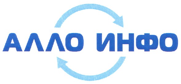 алло инфо