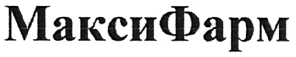 макси фарм