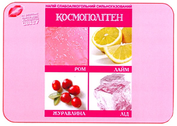 напій слабоалкогольний сильногазований