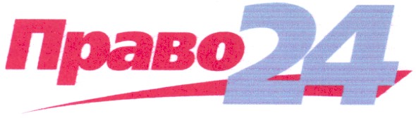 право 24