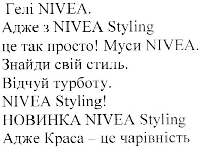 адже з nivea styling це так просто!