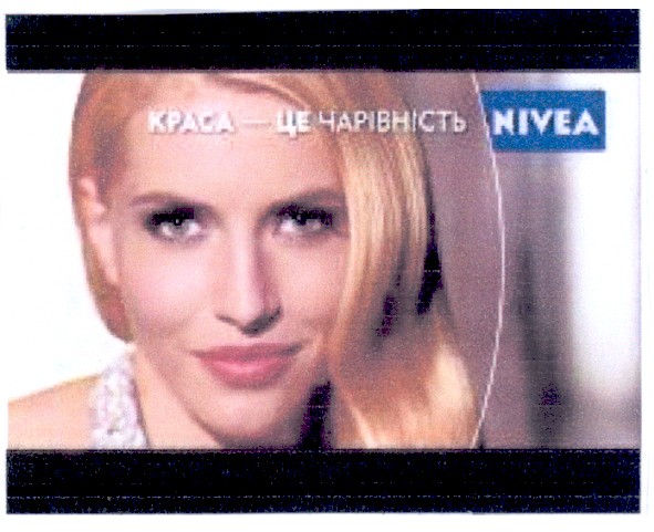 краса - це чарівність