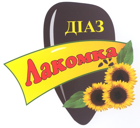 лакомка