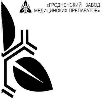 гродненский завод медицинских препаратов