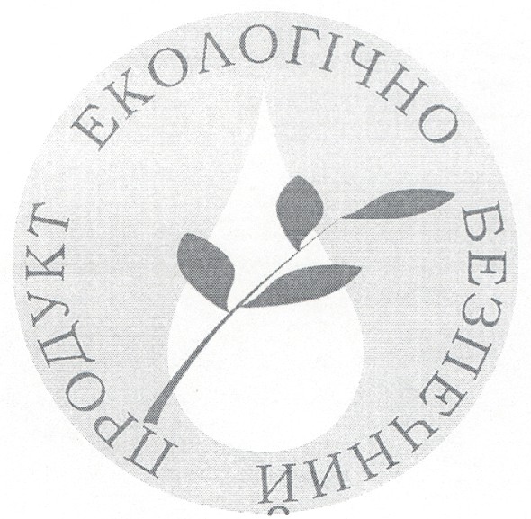 продукт екологічно безпечний