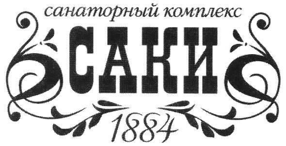 санаторный комплекс саки