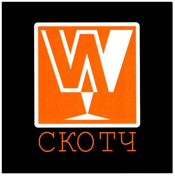 скотч