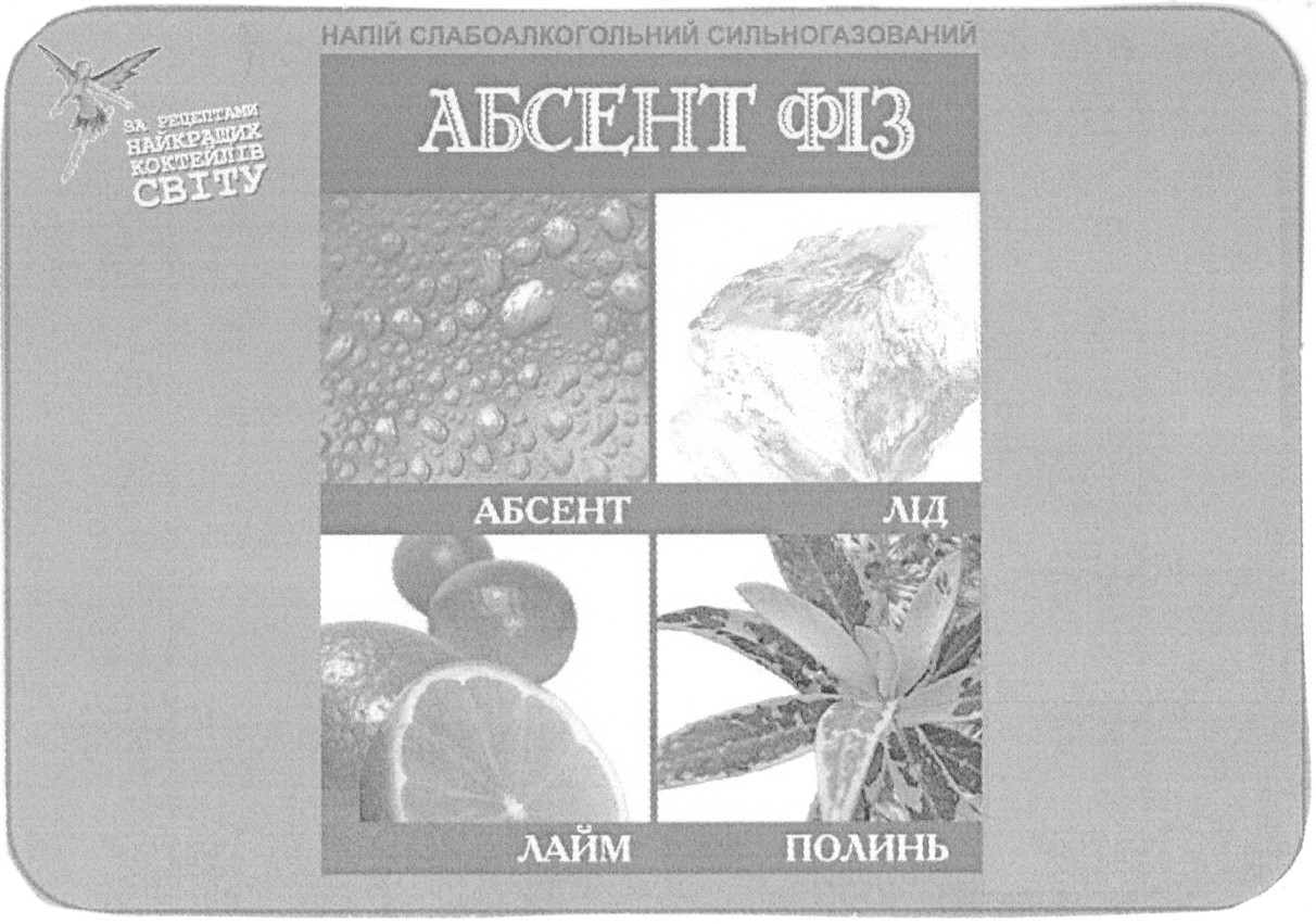 напій слабоалкогольний сильногазований