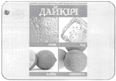 напій слабоалкогольний сильногазований