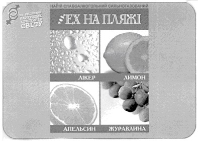 напій слабоалкогольний сильногазований