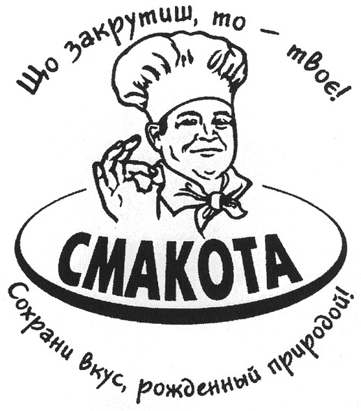 сохрани вкус, рожденный природой!