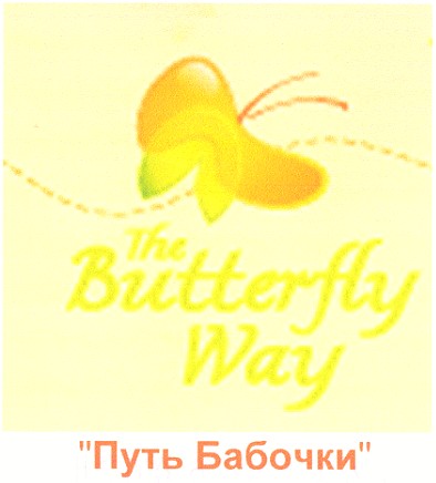 the butterfly way