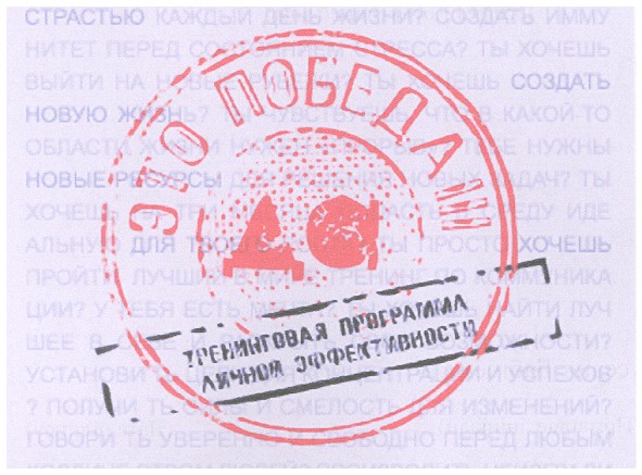 тренинговая программа личной эффективности