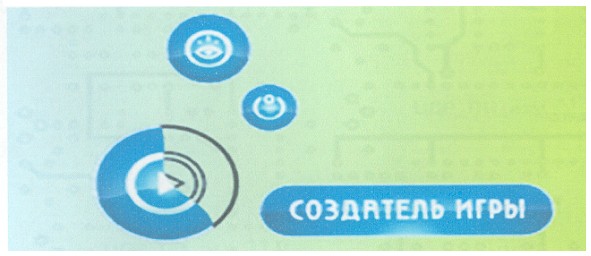 создатель игры