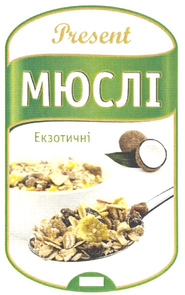 екзотичні