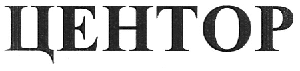 центор