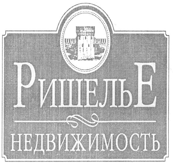 недвижимость