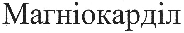 магніокарділ