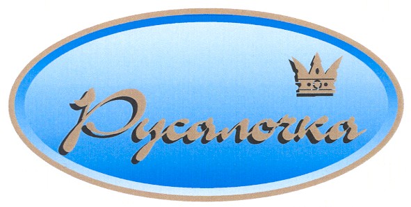 русалочка